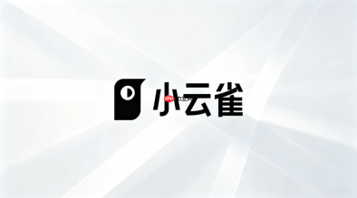 小云雀ai复古海报图片一键生成实战指南