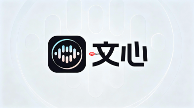 文心AI生成视频的参数设置如何保存为模板？