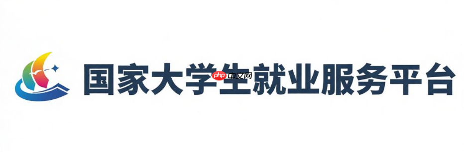 大学生就业服务平台求职入口 大学生就业服务平台求职服务官网