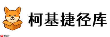 柯基捷径库平台跳转入口 柯基捷径库官方网址导航