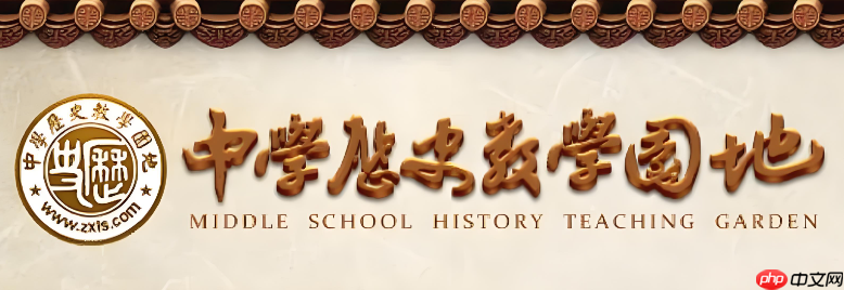 中学历史教学园地怎么注销账号?账号注销具体步骤说明