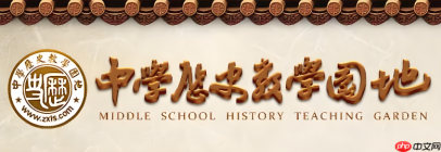 中学历史教学园地怎么组卷？智能组卷系统操作教程