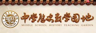 中学历史教学园地怎么下载多媒体？音频及视频资源获取教程