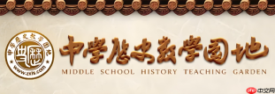 中学历史教学园地怎么下载多媒体?音频及视频资源获取教程