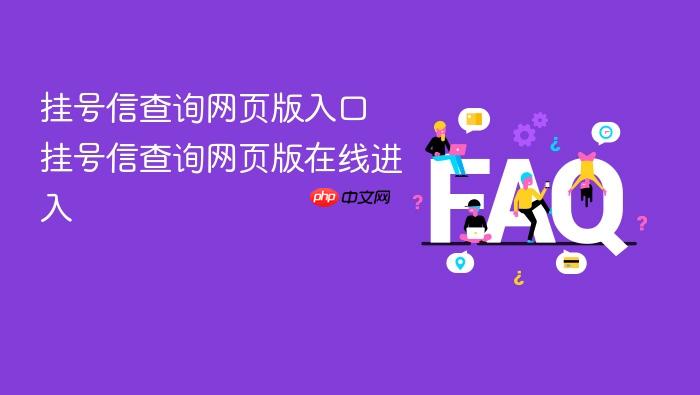 挂号信查询网页版入口 挂号信查询网页版在线进入