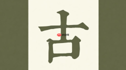 古诗文网首页入口 古诗文网官方网址导航