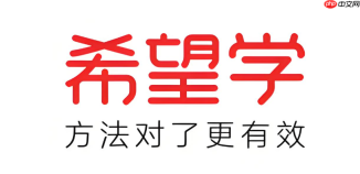 希望学APP电脑版网页入口 希望学APP浏览器网页版