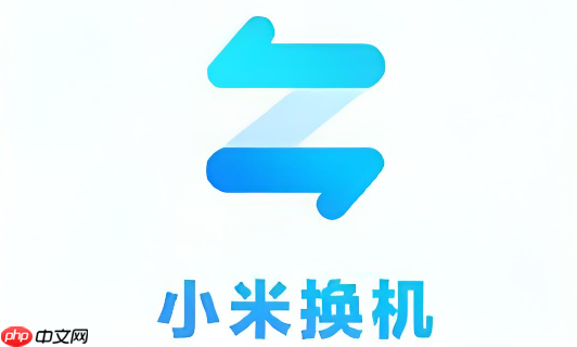 新手机下载小米换机app的快速通道与步骤