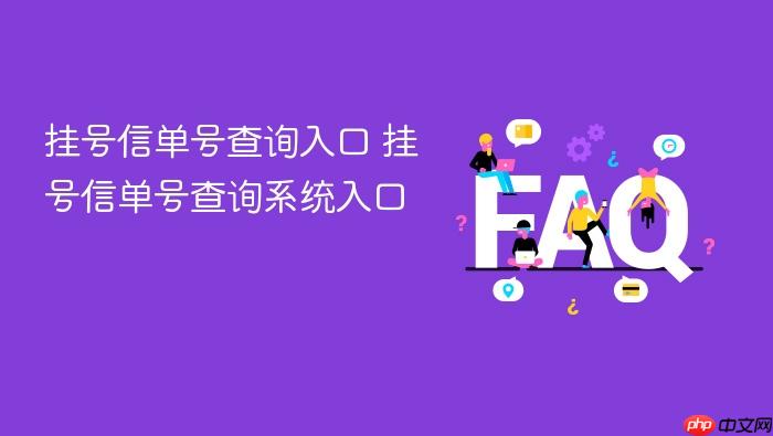 挂号信单号查询入口 挂号信单号查询系统入口