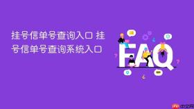 挂号信单号查询入口 挂号信单号查询系统入口