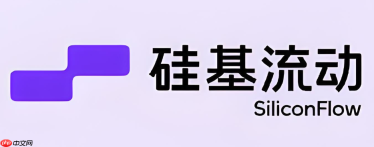 硅基流动平台入口 硅基流动平台在线入口