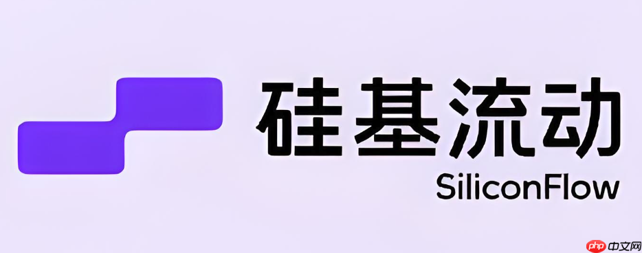 硅基流动大模型api入口 硅基流动开放平台网址