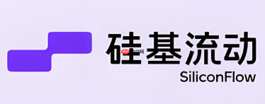硅基流动官网登录入口 硅基流动官方网站登录页面