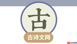 古诗文网在线阅读入口 古诗文网官网登录