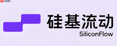 硅基流动并发限制是多少？高并发请求优化方案