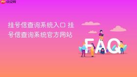 挂号信查询系统入口 挂号信查询系统官方网站