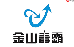 金山毒霸怎么下载安装?新手小白完整步骤教学