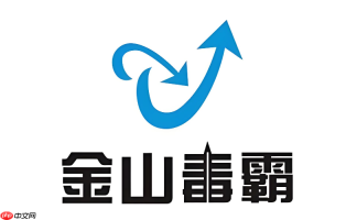 金山毒霸免费下载是真的吗?免费版下载与安装说明