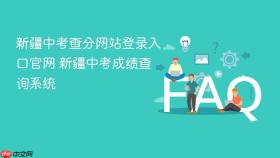 新疆中考查分网站登录入口官网 新疆中考成绩查询系统