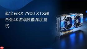 蓝宝石rx 7900 xtx超白金4k游戏性能深度测试