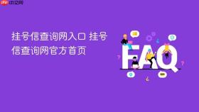 挂号信查询网入口 挂号信查询网官方首页