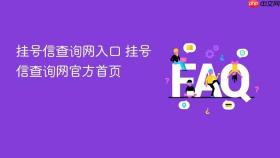 挂号信查询网入口 挂号信查询网官方首页
