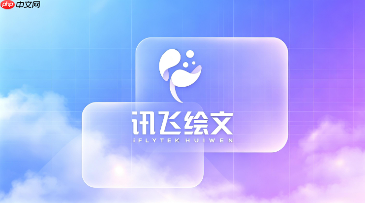 手机上怎么用讯飞绘文配图?移动端操作步骤详解