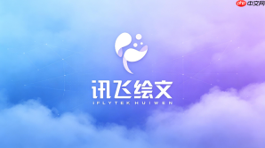 公众号文章怎么用讯飞绘文配图?排版美化实操教程