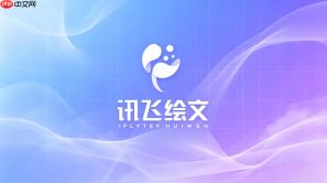 讯飞绘文怎么进行多图配图？批量生成与导出方法