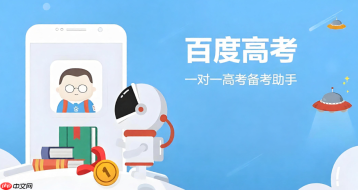 百度高考平台入口 百度高考平台在线入口