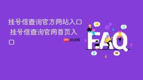 挂号信查询官方网站入口 挂号信查询官网首页入口
