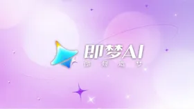 即梦AI视频创作入口 即梦AI在线生成平台