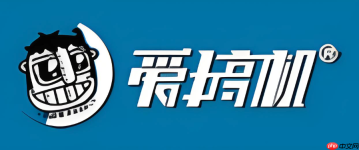爱搞机官方入口 爱搞机官方网站首页