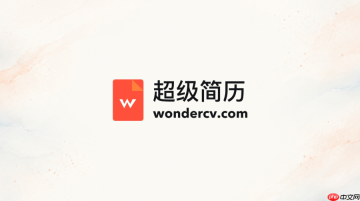 WonderCV简历官网入口 超级简历在线制作平台