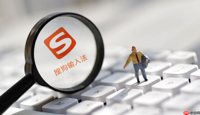 搜狗打字快捷键冲突怎么办？常用快捷键修改与设置方法