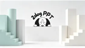 二狗ppt生成大纲网站入口 二狗ppt生成大纲官网在线进入