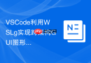 vscode利用wslg实现跨架构gui图形界面调试方案