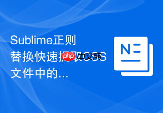 sublime正则替换快速提取css文件中的所有媒体查询