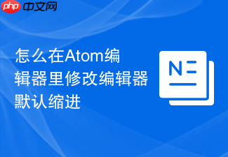 怎么在atom编辑器里修改编辑器默认缩进