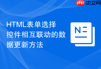 html表单选择控件相互联动的数据更新方法