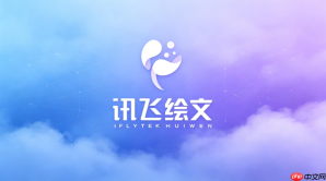 讯飞绘文创作中心官方网站入口 讯飞绘文创作中心官网首页入口