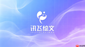 讯飞绘文创作中心官网入口 讯飞绘文创作中心官网网址