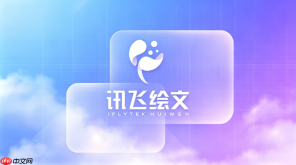 讯飞绘文官方登录 讯飞绘文平台登录入口