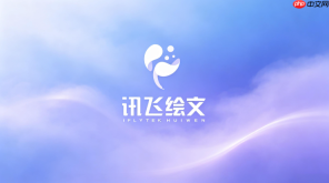 讯飞绘文写作助手入口 讯飞绘文在线编辑入口