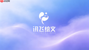 讯飞绘文写作助手入口 讯飞绘文在线编辑入口