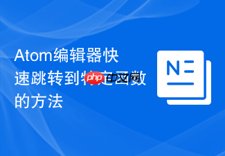 atom编辑器快速跳转到特定函数的方法