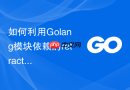 如何利用golang模块依赖的retract特性下线有bug的软件版本
