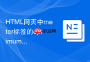 HTML网页中meter标签的optimum属性在多区间评分中的计算公式