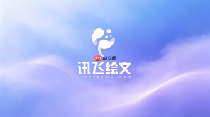 讯飞绘文怎么设计公众号粉丝互动抽奖文案