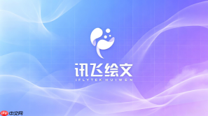 讯飞绘文怎么处理公众号文章的读者留言回复